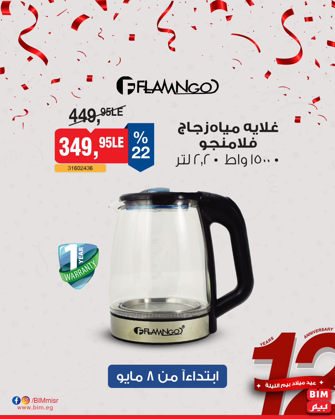 bim offers from 6may to 6may 2025 عروض بيم من 6 مايو حتى 6 مايو 2025 صفحة رقم 25